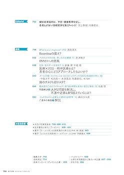 総合診療医のための問診力養成道場 患者のその一言は何を意味するのか 改訂第２版/医学と看護社/長尾哲彦（単行本（ソフトカバー）） 総合診療医のための 問診力養成道場 ─患者のその一言は何を意味